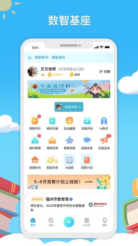 观鱼幼师app图1