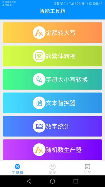 高能测量仪app图2