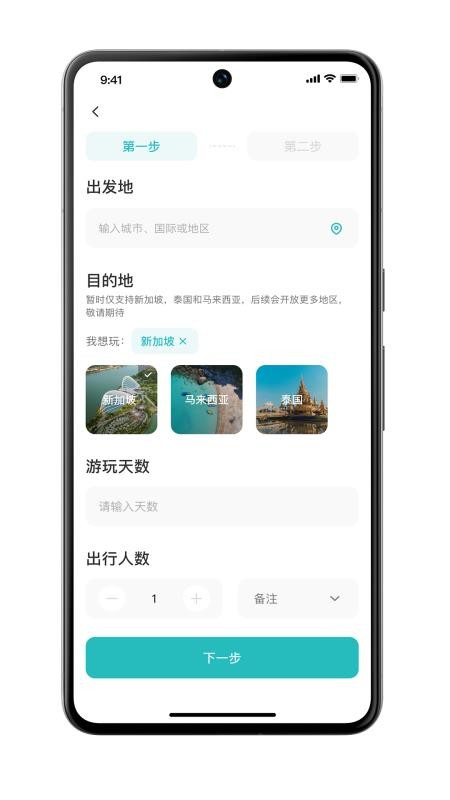 应途app图3