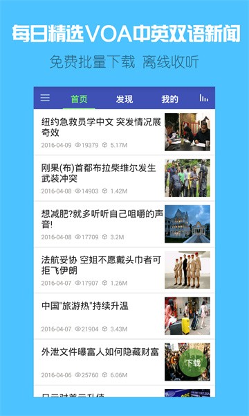 VOA英语app图1