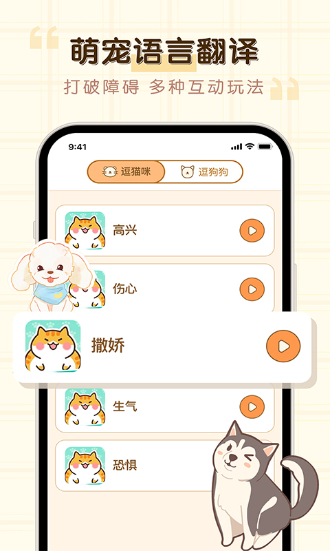 免费猫狗动物翻译器软件图3