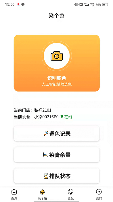 染个色app图3