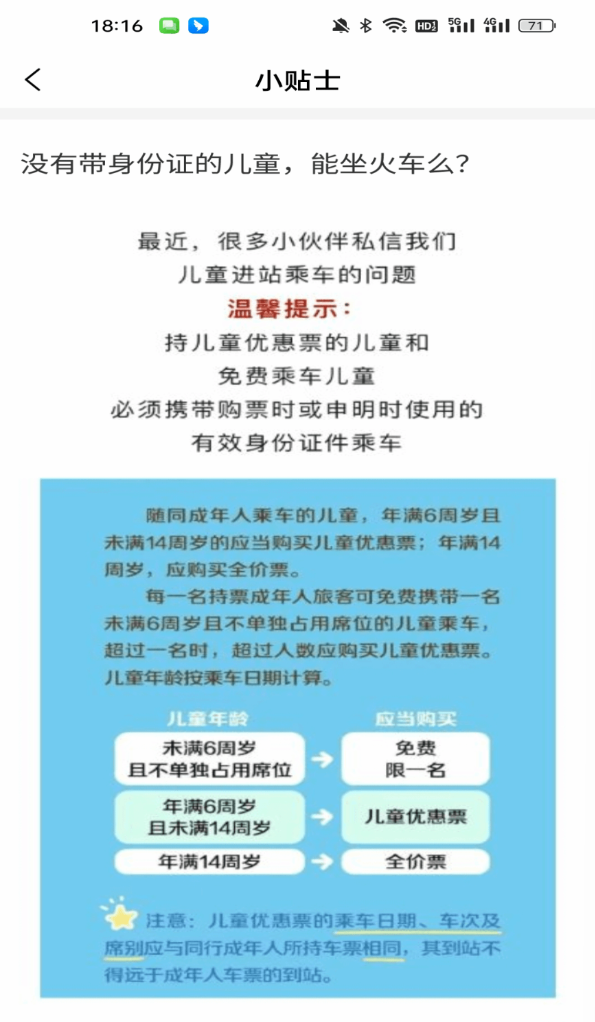火车余票免费查官网版图3