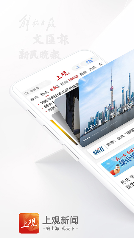 上观新闻官网版图4
