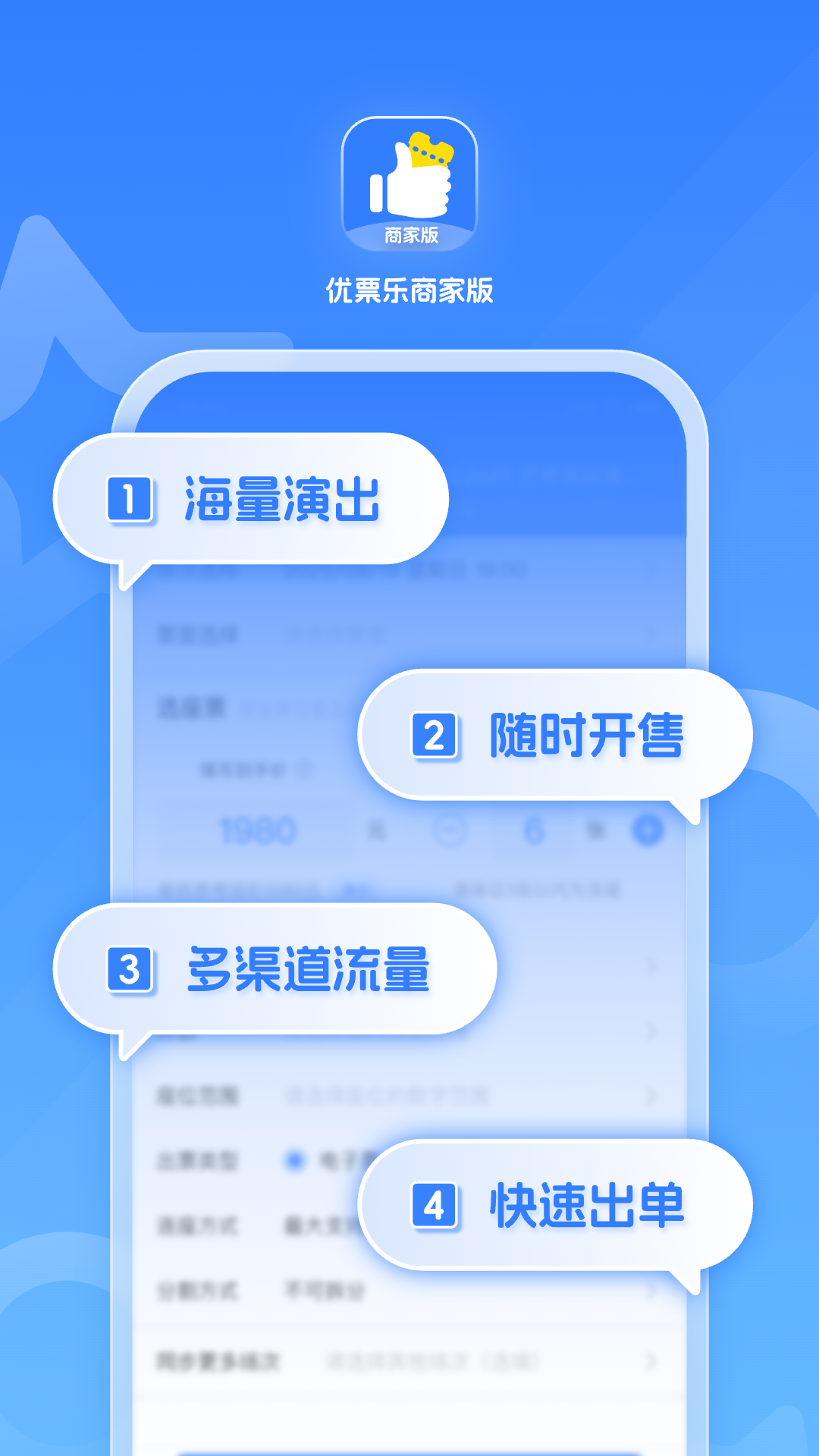 优票乐商家版软件图1