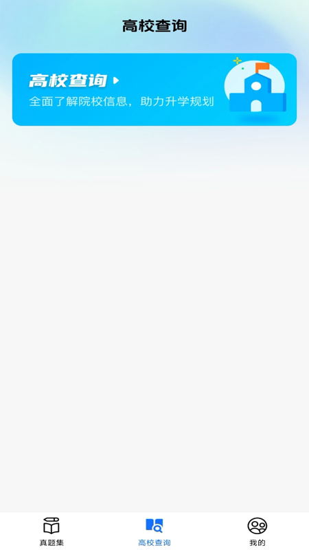 高考一站通app图1