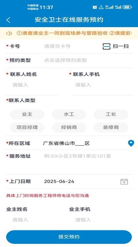 日丰安全卫士2.0软件
