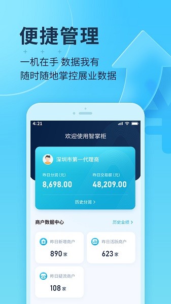 智掌柜经理版app图3