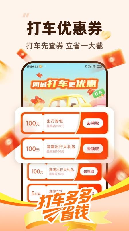 打车多多省钱app图1