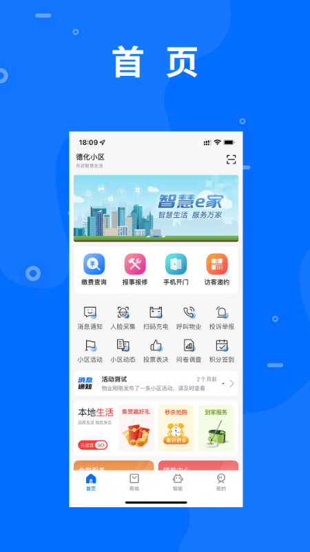 智慧e家app图3