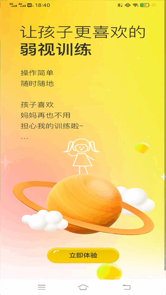 弱视增视助手app图3
