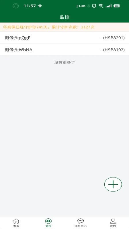 华商保app