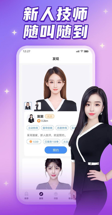 月约到家app图3