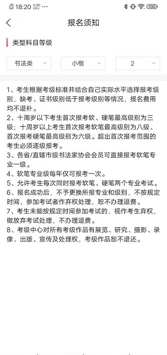 艺术考级平台app图2