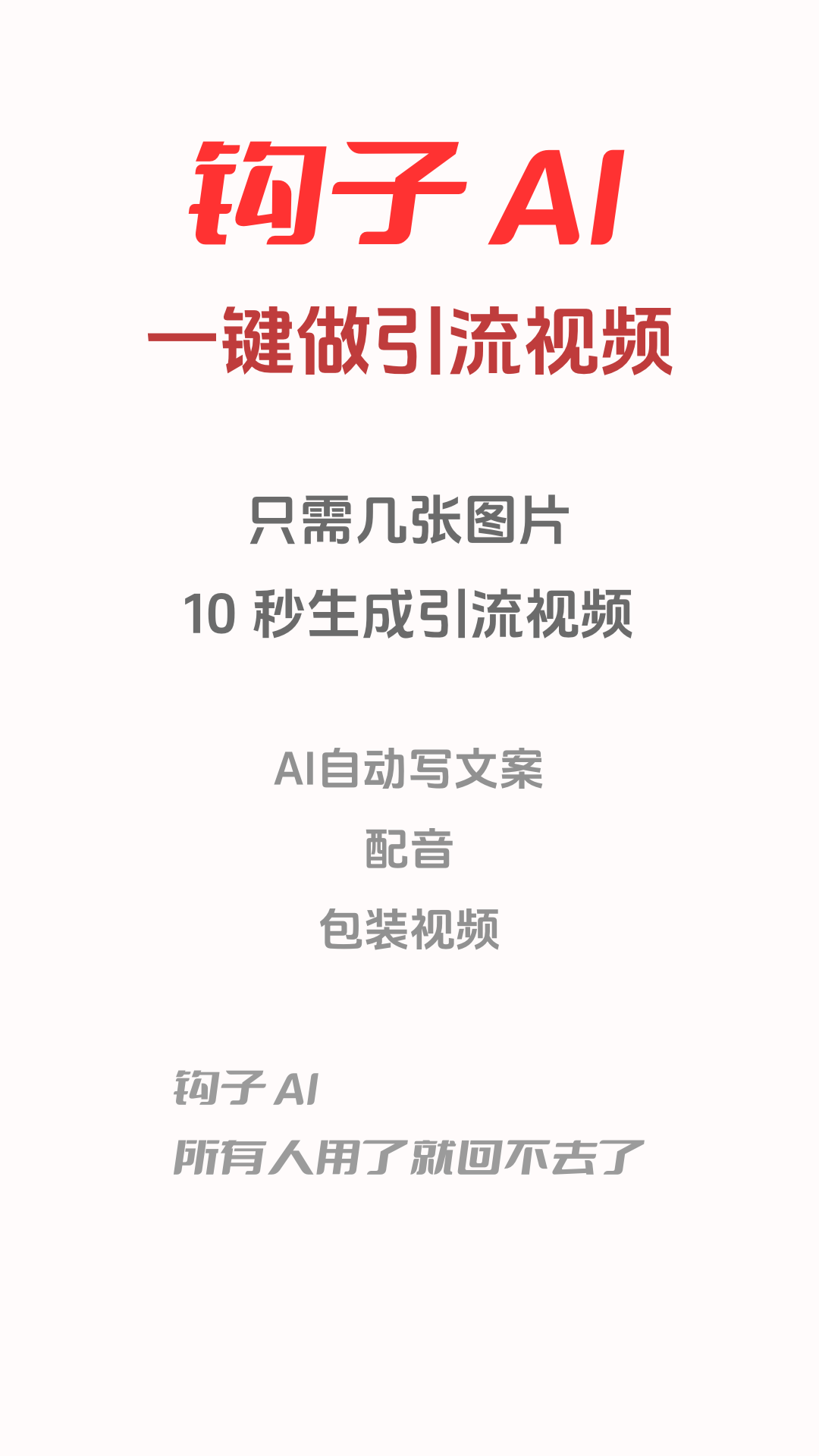钩子AI软件图4