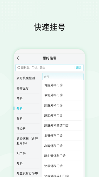 中山三院(用户版)app图1