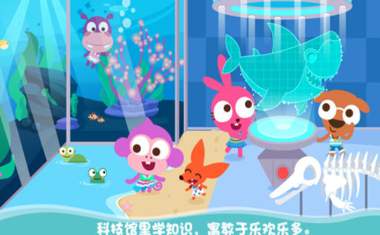 泡泡小镇：海洋公园游戏图2