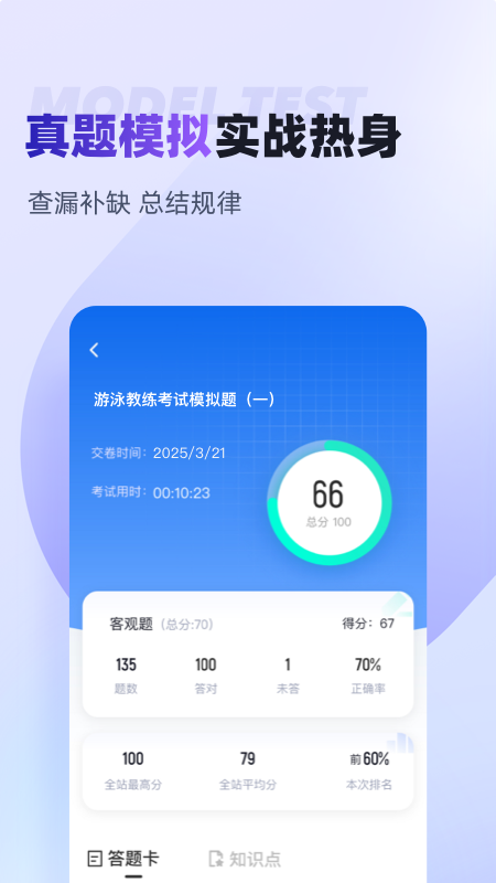 游泳教练聚题库手机版图2