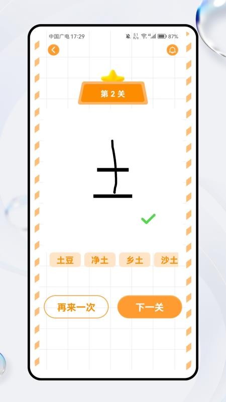 文字脑洞词场app图3