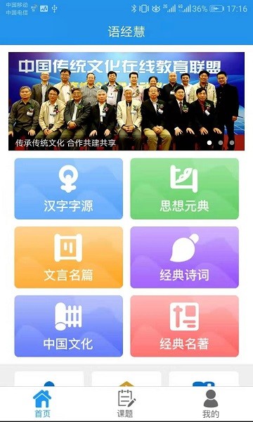 语经慧app图2