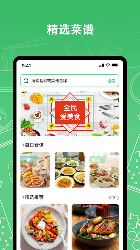 我爱厨房app图2