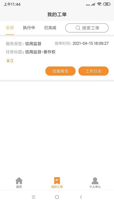 公信监督app图3