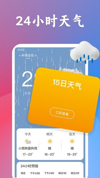 有声天气预报app图1