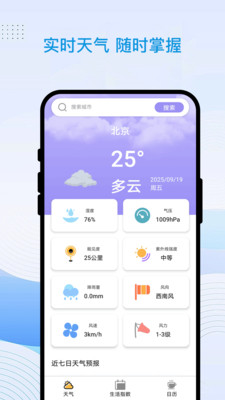 星象天气软件图4