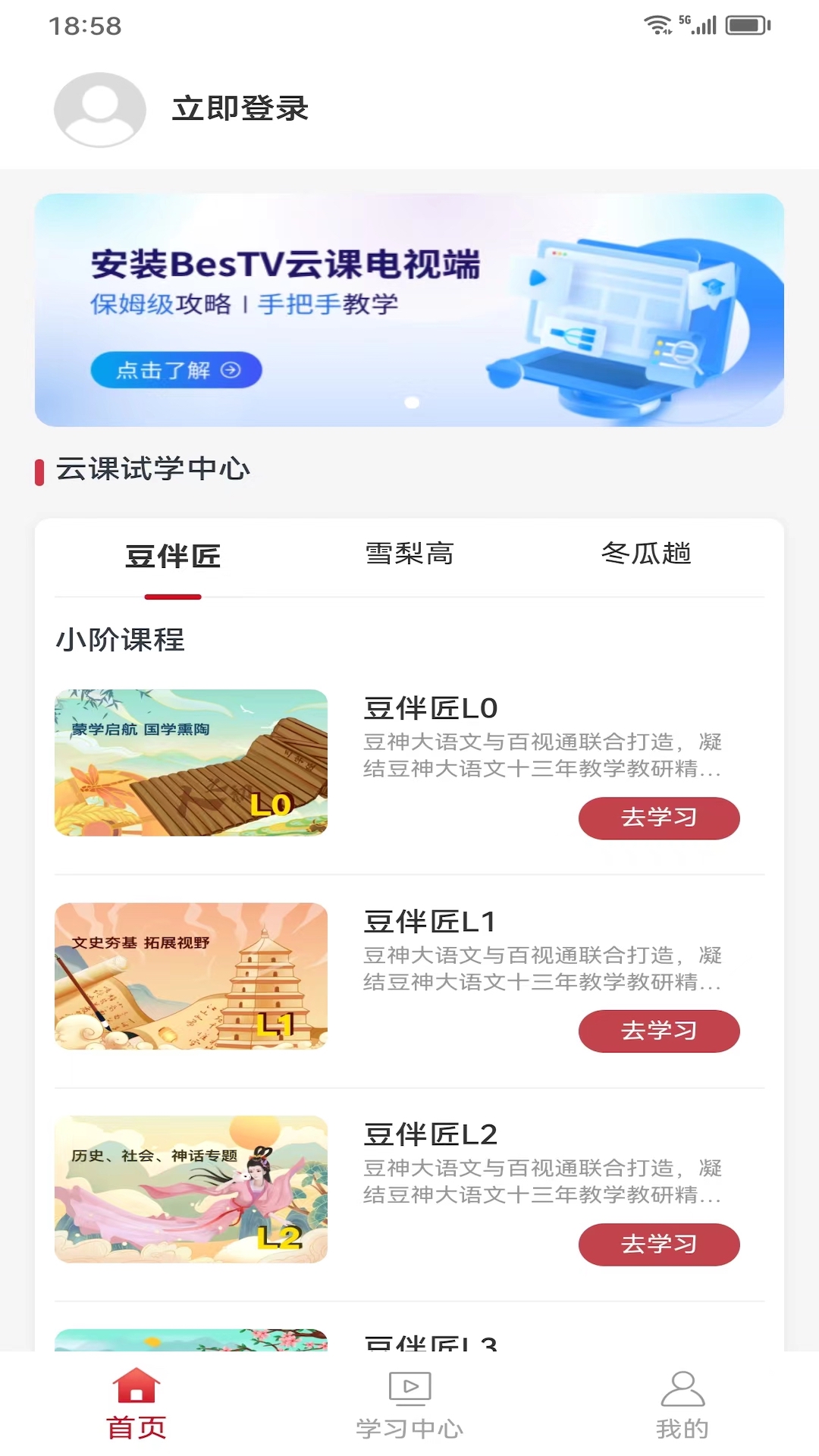 云伴助手官网版图3