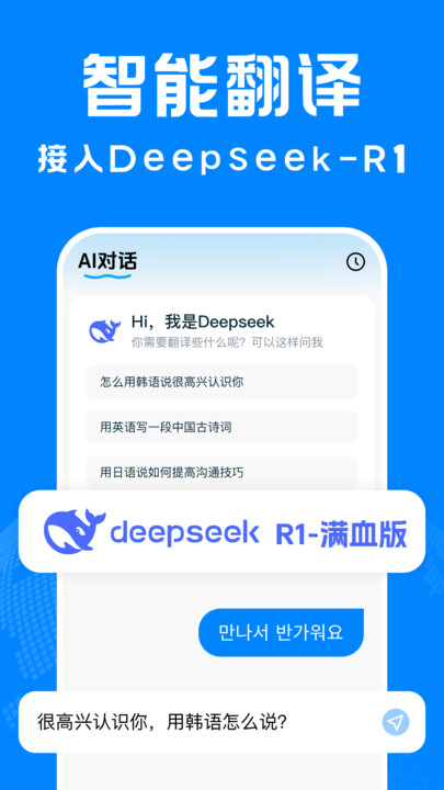 DeepAI智能翻译软件图1