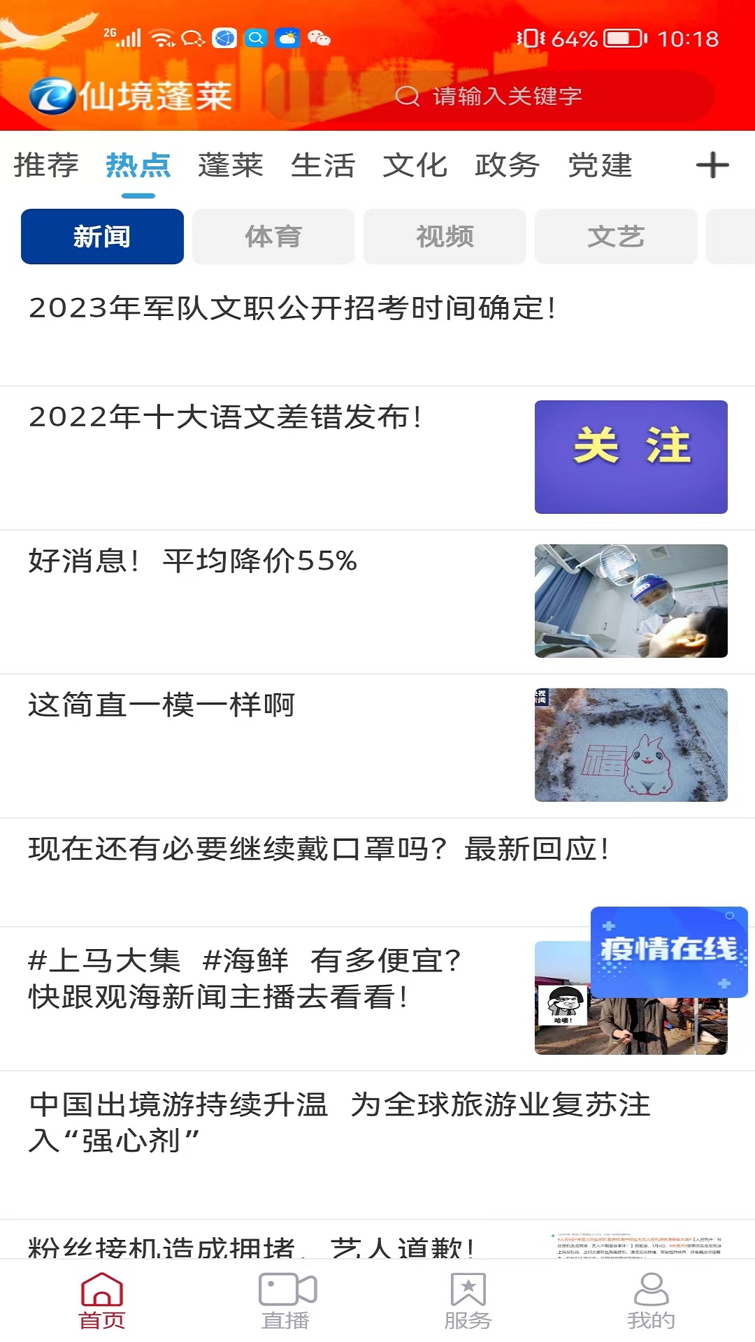 仙境蓬莱官网版图1
