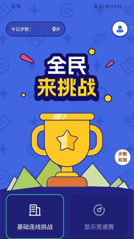 全民爱走走app图1