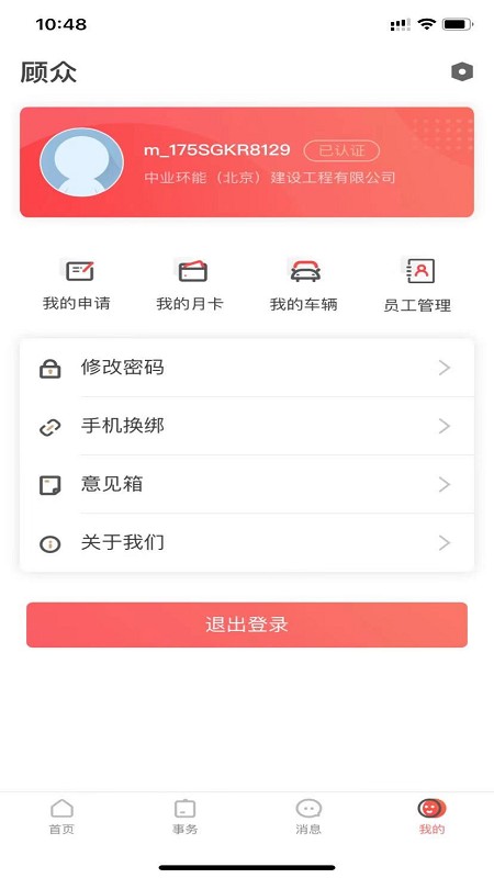 MU智慧运营app图3