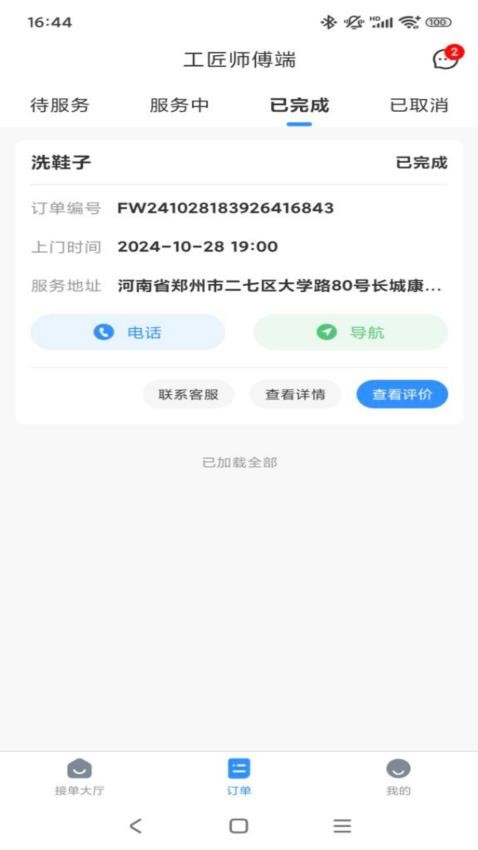工匠师傅端app图3