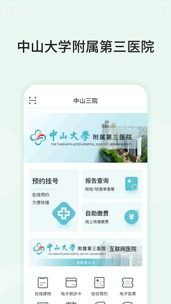 中山三院(用户版)app图2