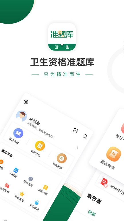 卫生资格准题库app图3