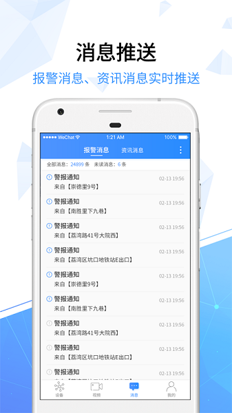 天翼看家行业版app图1
