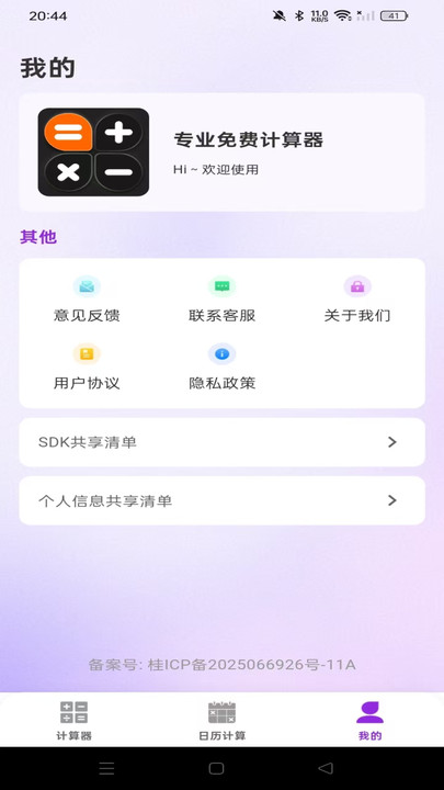 专业免费计算器app图3