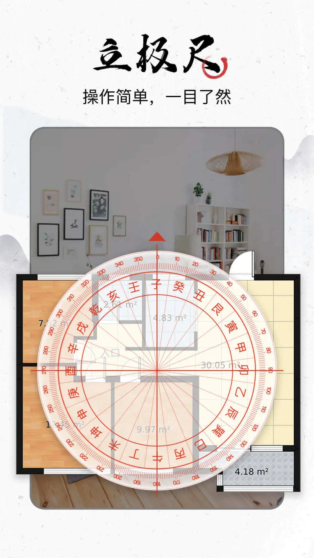 飞星罗盘app