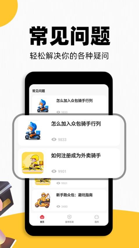 外卖配送助手app图3