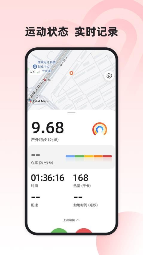 运动健康管家app图1
