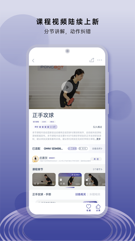 庞伯特乒乓app图1