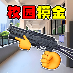 校园摸金世界游戏图标