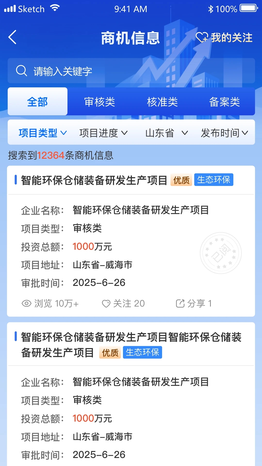 爱建宝app图1