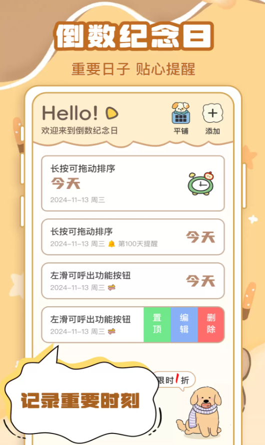 倒数Days日历软件