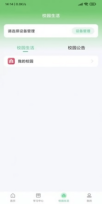碧蓝育才家长端app