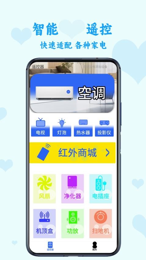 手机遥控智家app图1