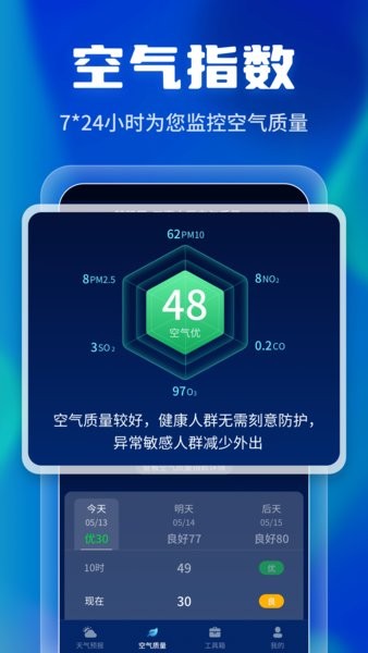 晴雨早知道app图1