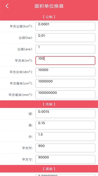 小辰单位换算app图2