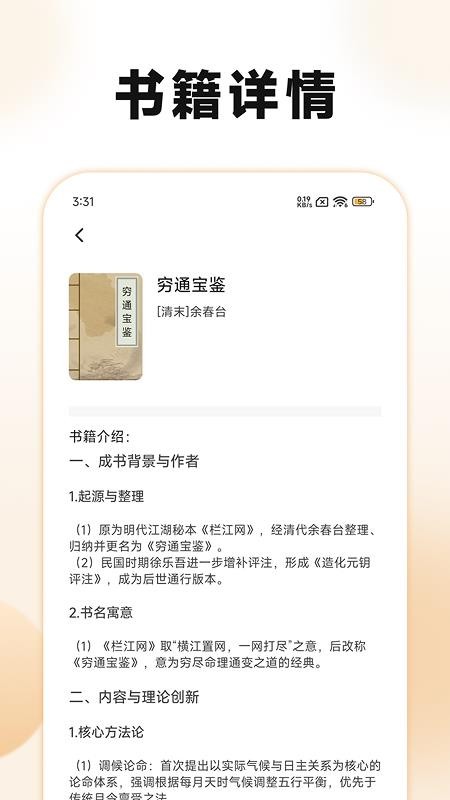 古典名著宝典app图3